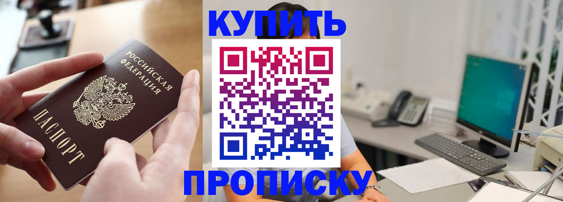 купить прописку в Вихоревке